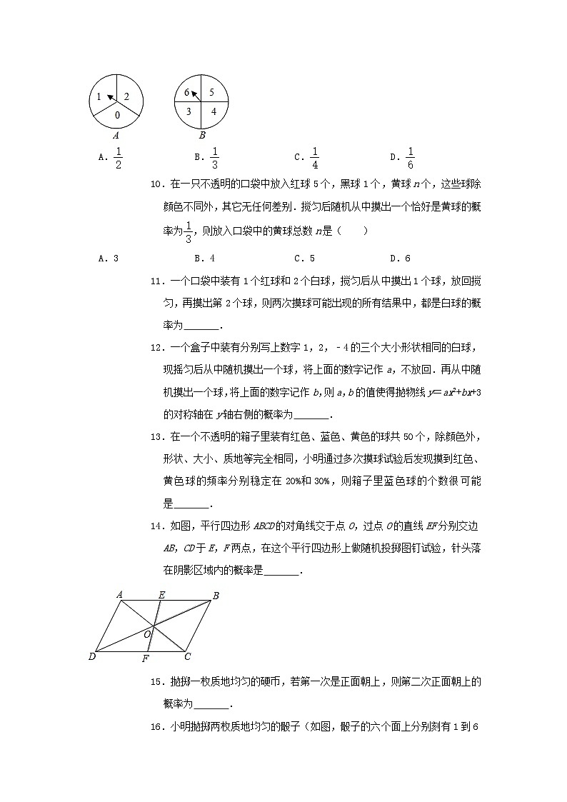 专题训练32：概率 中考数学一轮复习知识点课标要求第3页