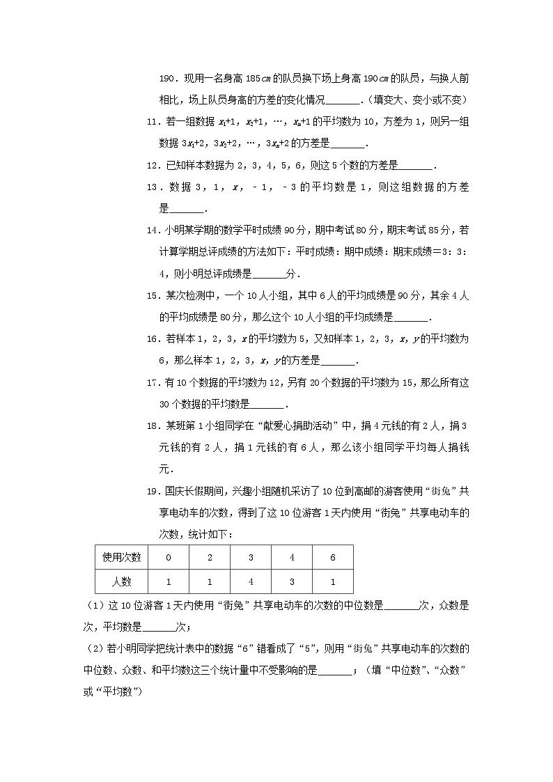 专题训练31：数据的分析 中考数学一轮复习知识点课标要求第3页