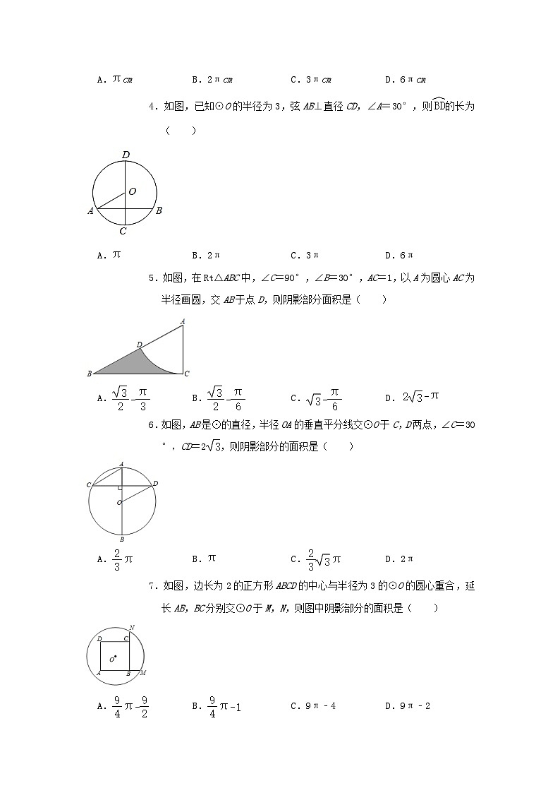 专题训练29：圆的有关计算 中考数学一轮复习知识点课标要求第2页