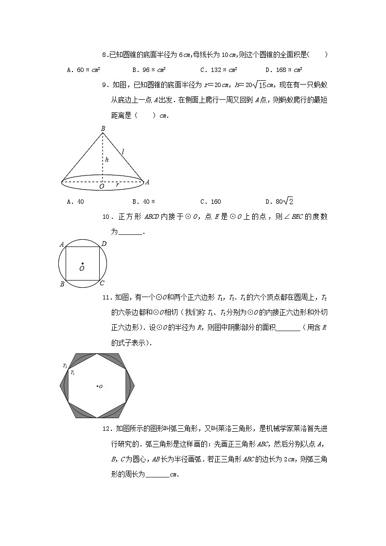 专题训练29：圆的有关计算 中考数学一轮复习知识点课标要求第3页