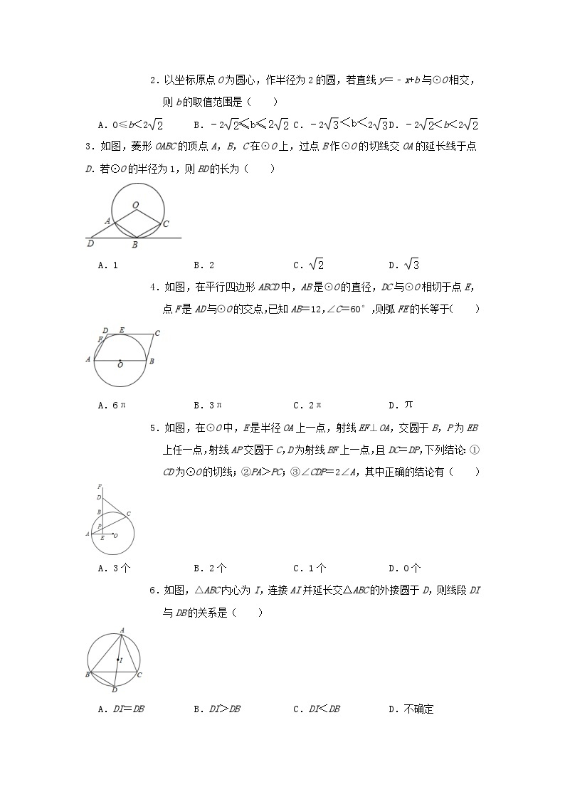 专题训练28：直线与圆的位置关系 中考数学一轮复习知识点课标要求02