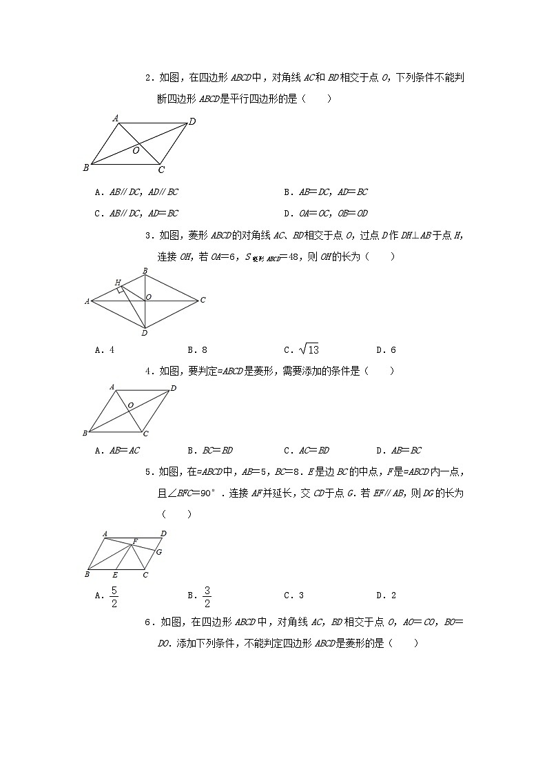 专题训练26：平行四边形 中考数学一轮复习知识点课标要求第3页