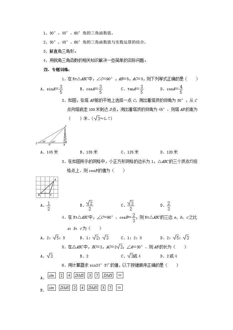 专题训练24：锐角三角函数 中考数学一轮复习知识点课标要求第2页