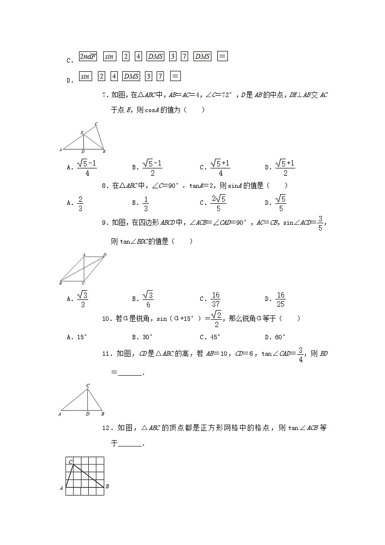 专题训练24：锐角三角函数 中考数学一轮复习知识点课标要求第3页