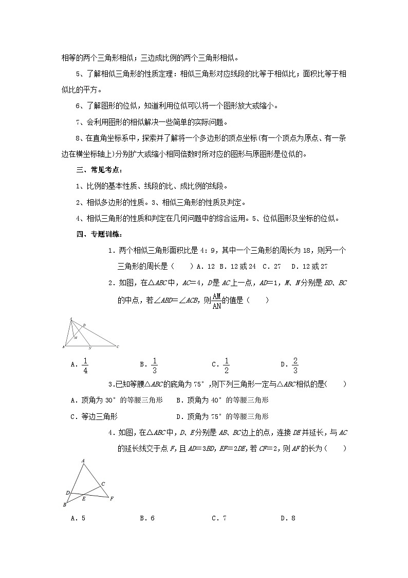 专题训练23：相似三角形 中考数学一轮复习知识点课标要求第2页