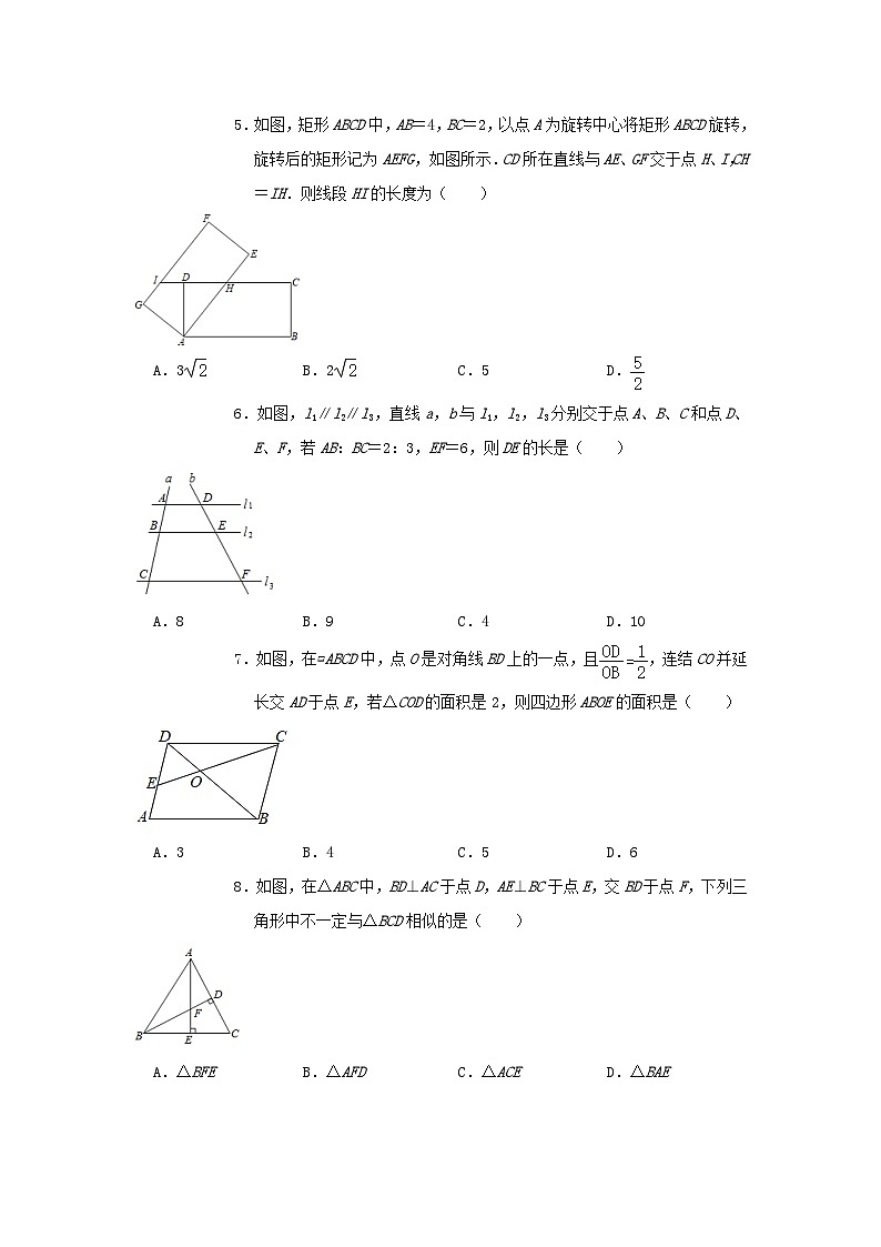 专题训练23：相似三角形 中考数学一轮复习知识点课标要求第3页
