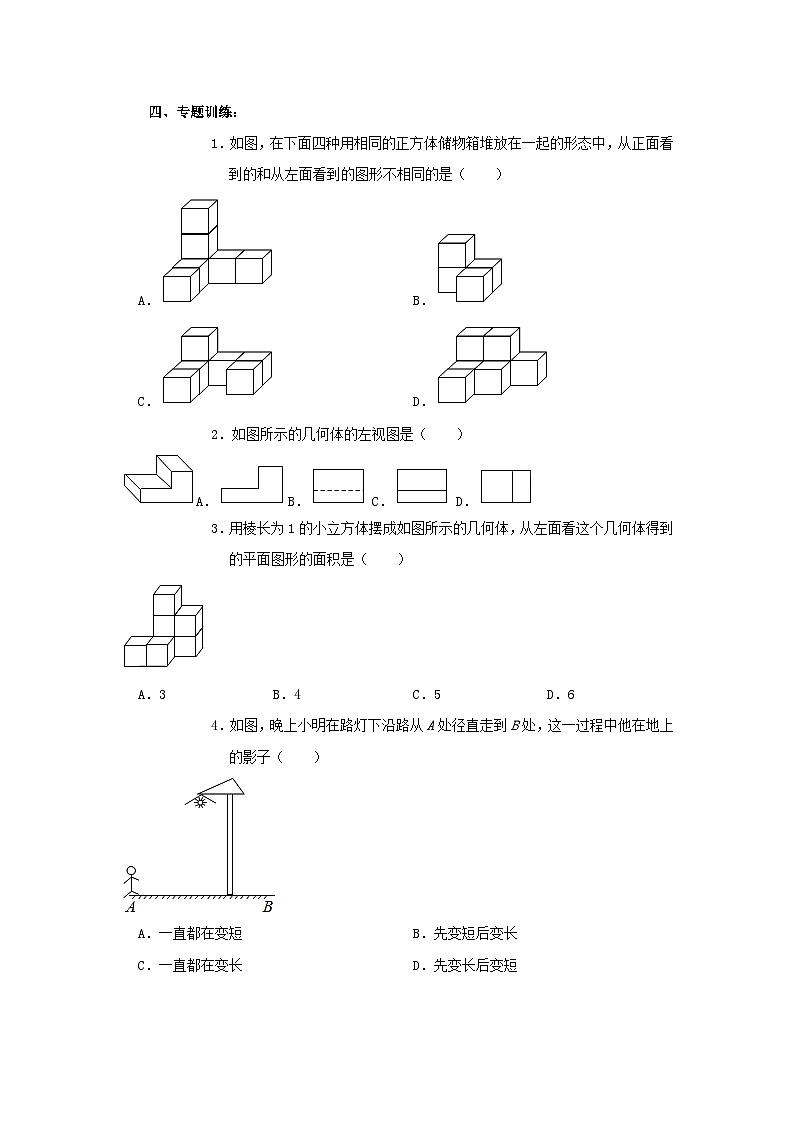 专题训练20：视图与投影 中考数学一轮复习知识点课标要求第2页