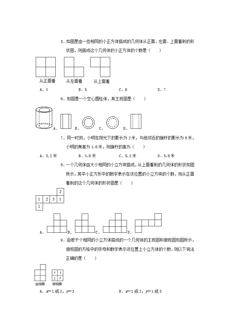 专题训练20：视图与投影 中考数学一轮复习知识点课标要求第3页