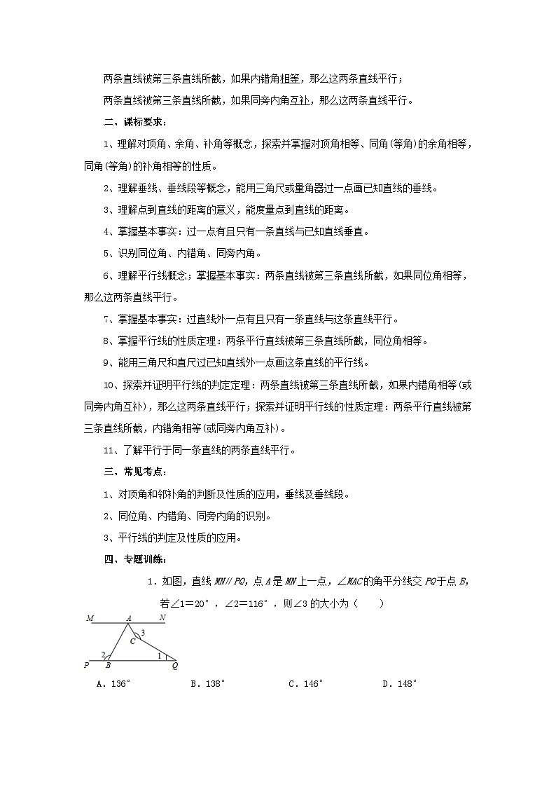 专题训练18：相交线与平行线 中考数学一轮复习知识点课标要求第2页