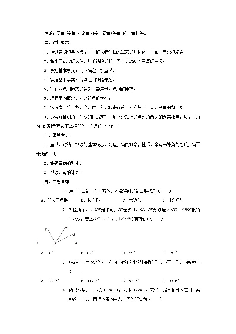 专题训练16：图形初步认识 中考数学一轮复习知识点课标要求第2页