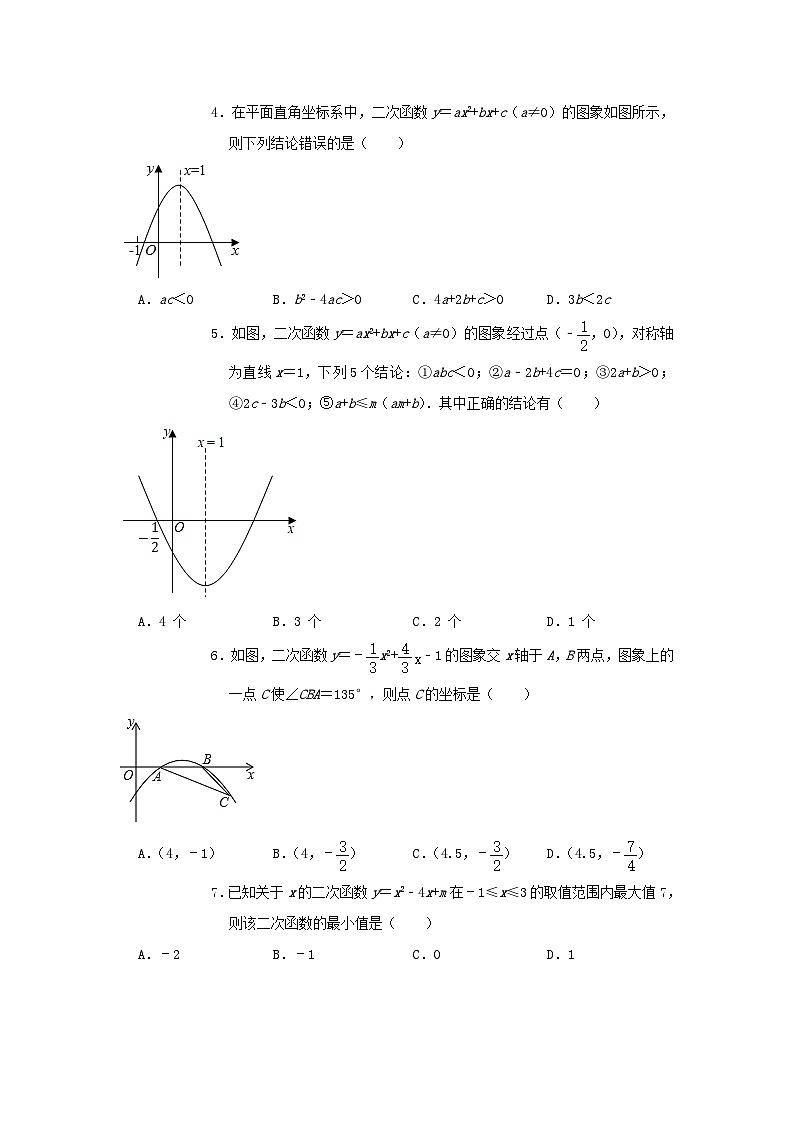 专题训练14：二次函数 中考数学一轮复习知识点课标要求第3页