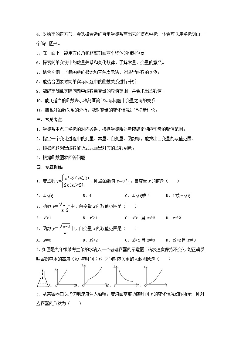 专题训练12：函数及其图象 中考数学一轮复习知识点课标要求第2页