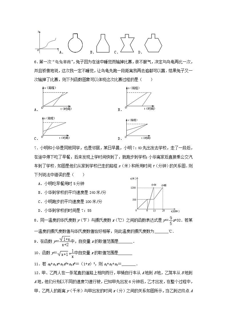 专题训练12：函数及其图象 中考数学一轮复习知识点课标要求第3页