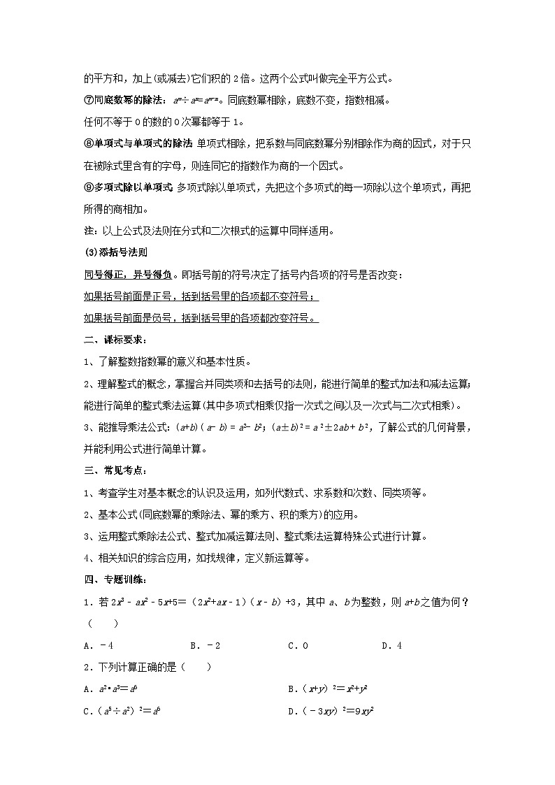 专题训练3：整式 中考数学一轮复习知识点课标要求第2页