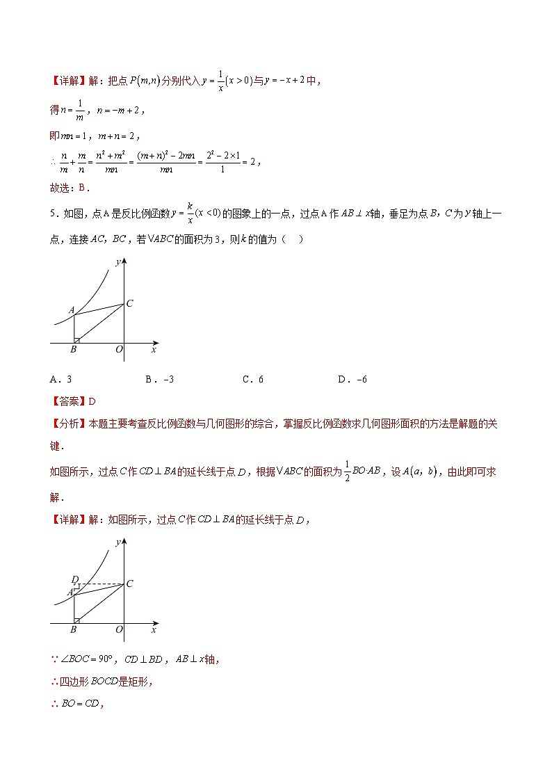 第二十六章 反比例函数过关测试（解析版）第3页