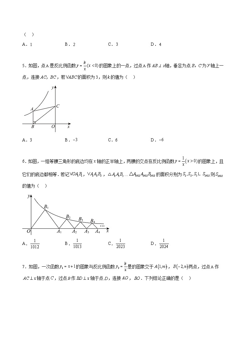 第二十六章 反比例函数过关测试（原卷版）第2页