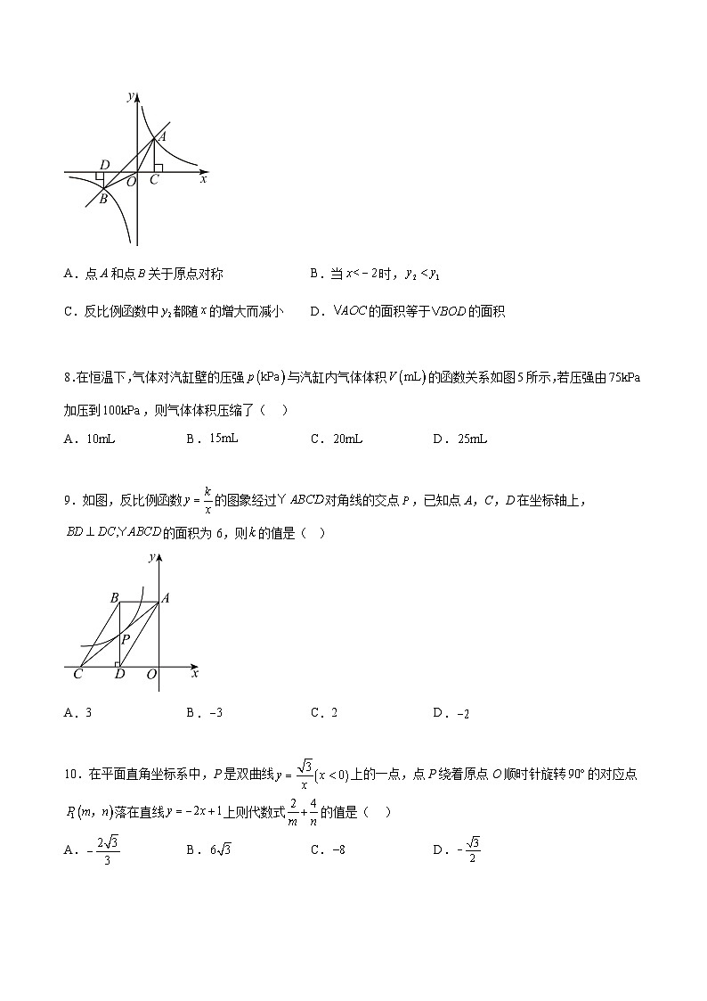 第二十六章 反比例函数过关测试（原卷版）第3页