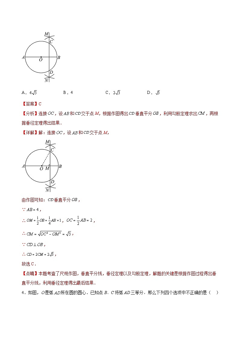 第二十四章 圆过关测试-九年级数学全册重难热点提升精讲与过关测试（人教版）03