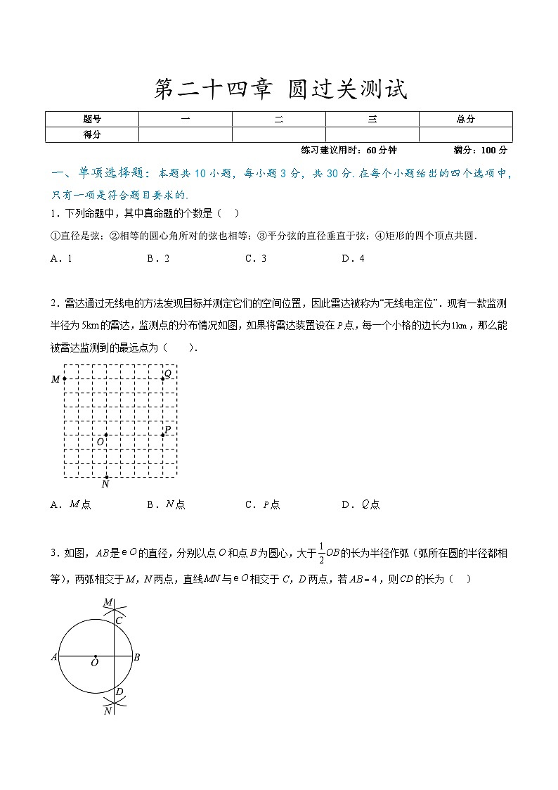 第二十四章 圆过关测试-九年级数学全册重难热点提升精讲与过关测试（人教版）01