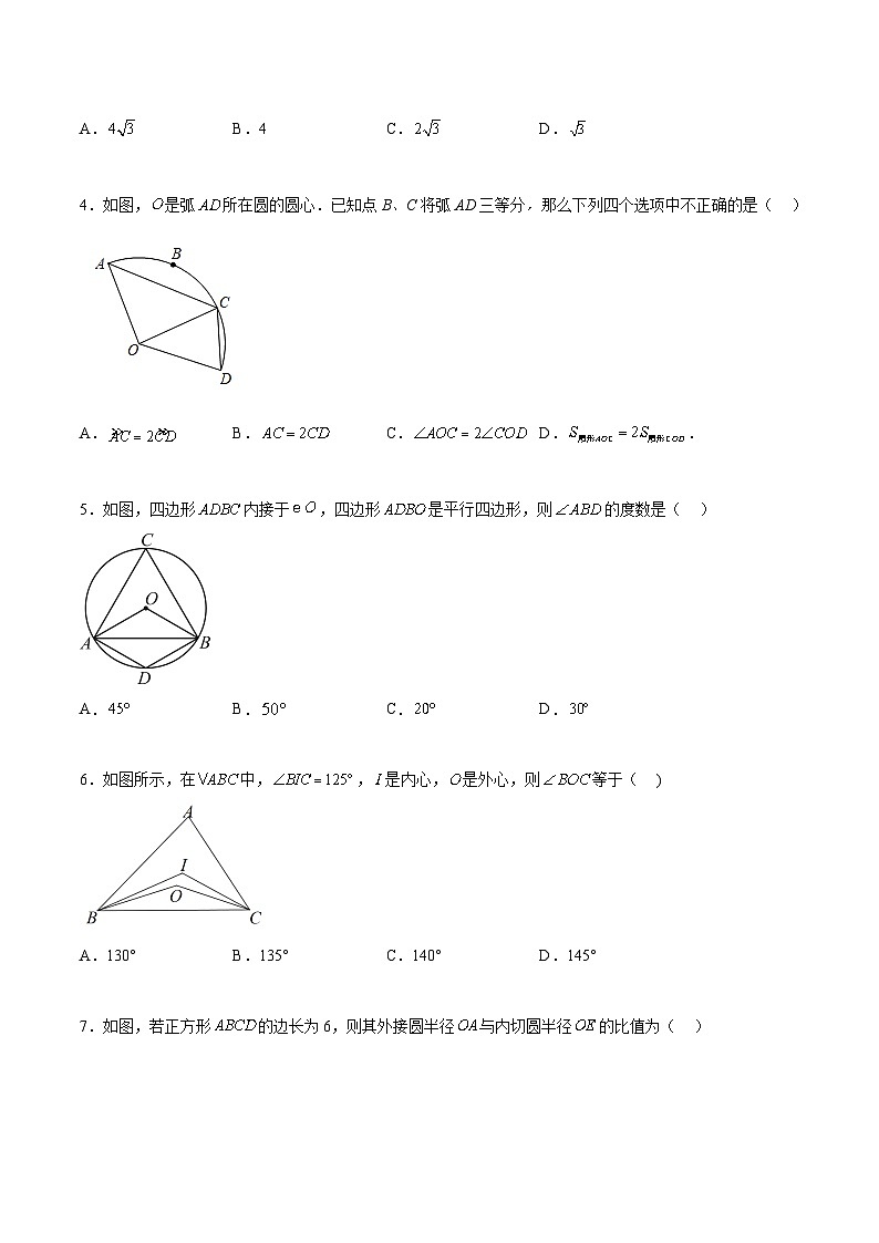 第二十四章 圆过关测试-九年级数学全册重难热点提升精讲与过关测试（人教版）02