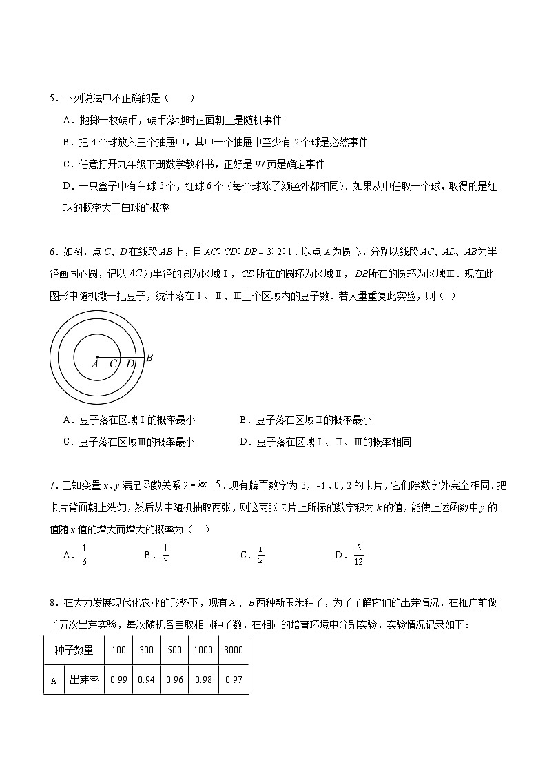 第二十五章 概率初步过关测试（原卷版）第2页