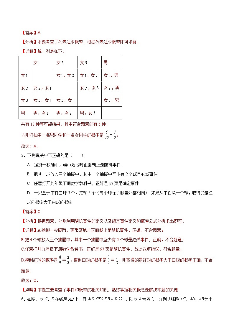 第二十五章 概率初步过关测试（解析版）第3页