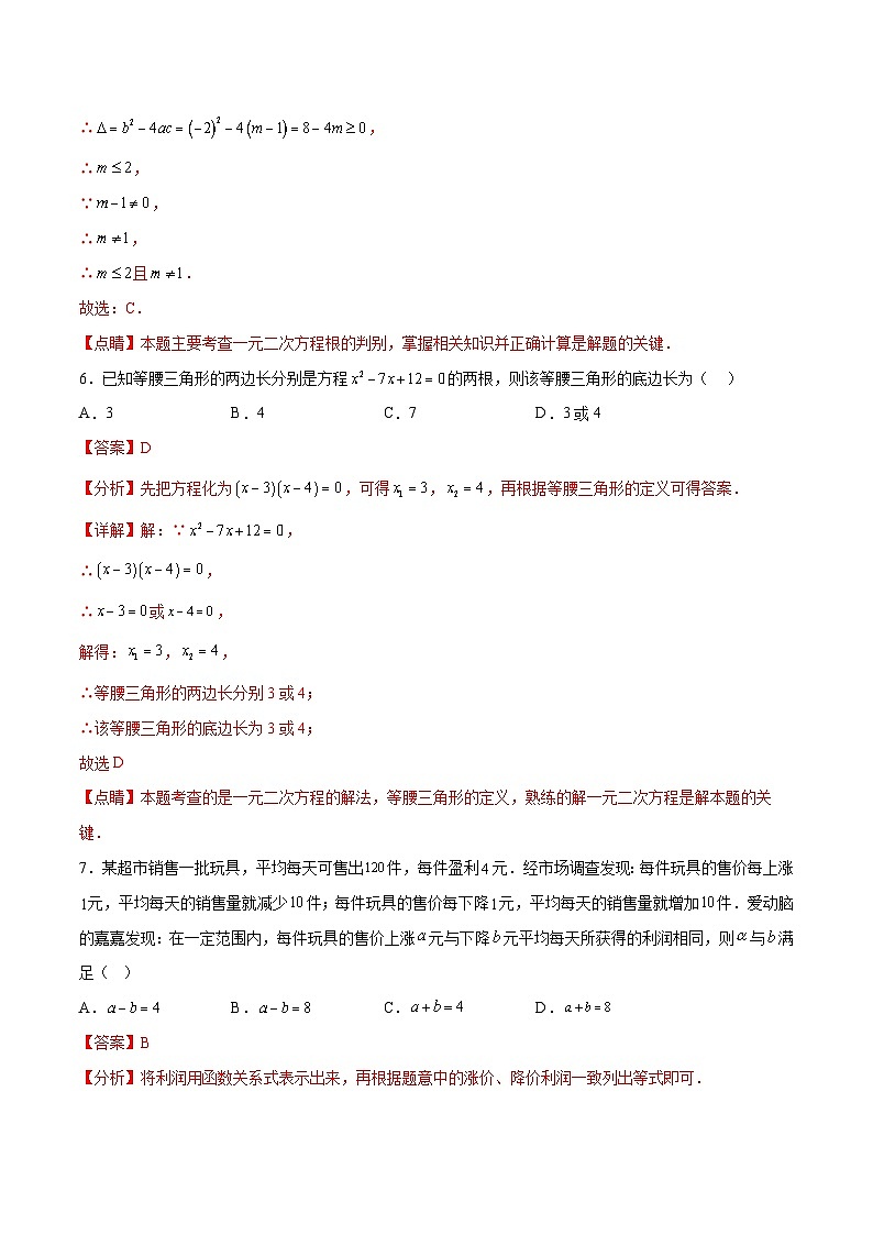 第二十一章 一元二次方程过关测试（解析版）第3页
