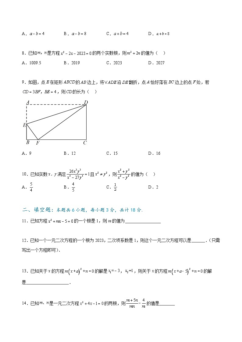 第二十一章 一元二次方程过关测试（原卷版）第2页