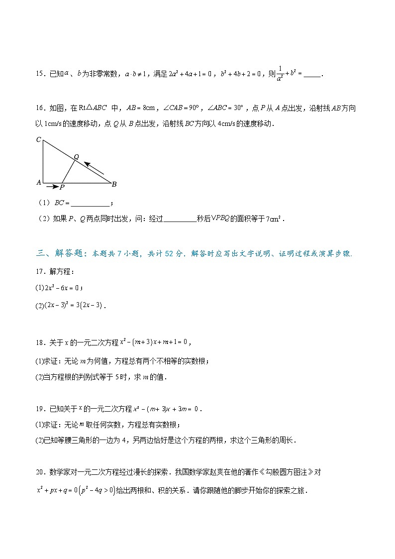 第二十一章 一元二次方程过关测试（原卷版）第3页