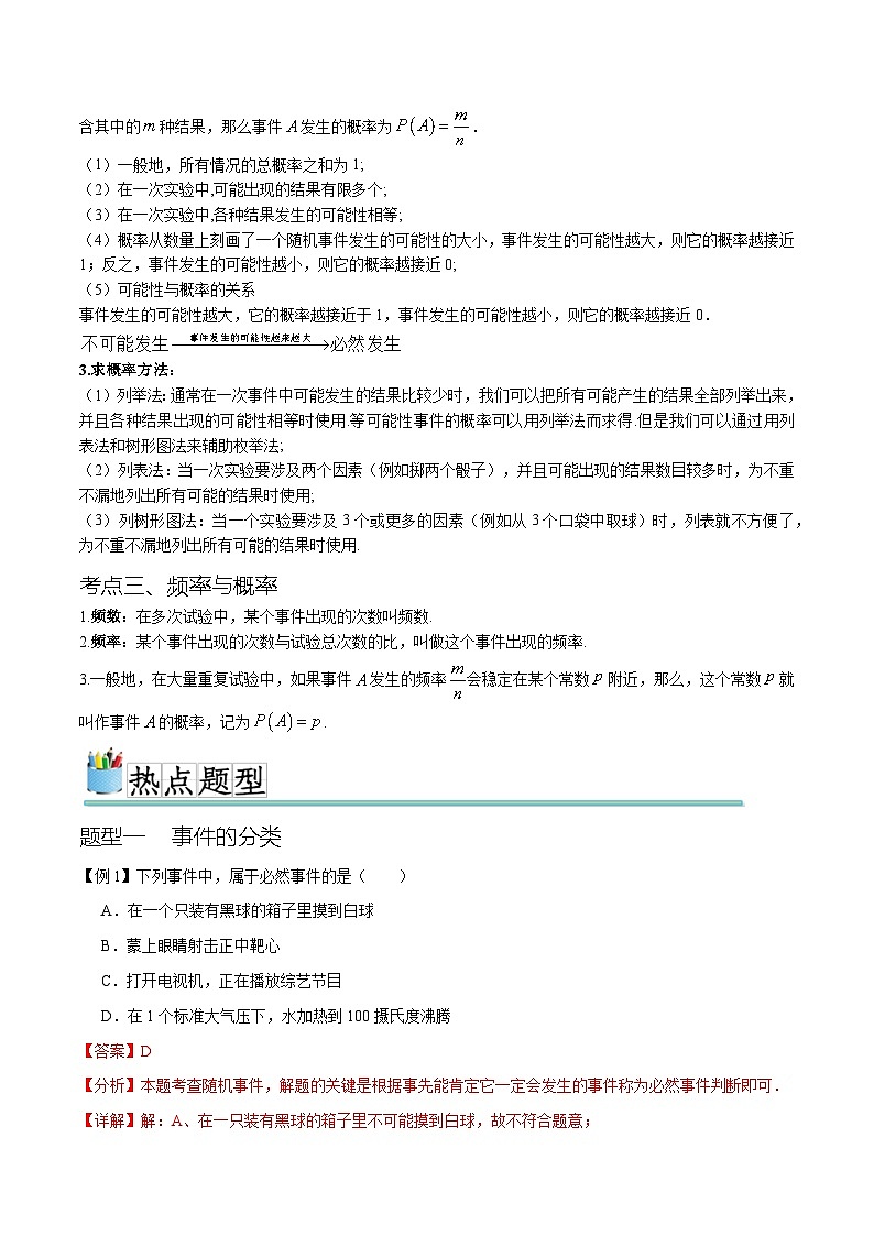 热点专题05 概率初步（10个热点）（解析版）第2页