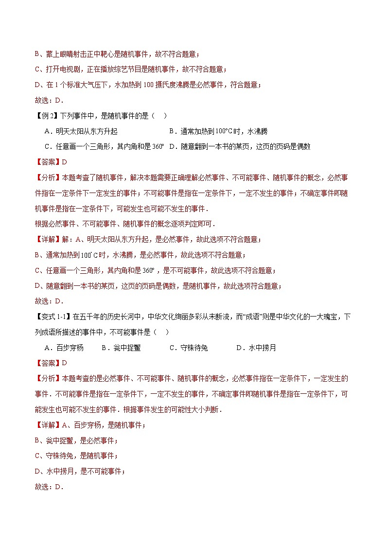 热点专题05 概率初步（10个热点）（解析版）第3页