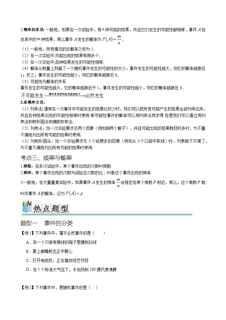 热点专题05 概率初步（10个热点）（原卷版）第2页