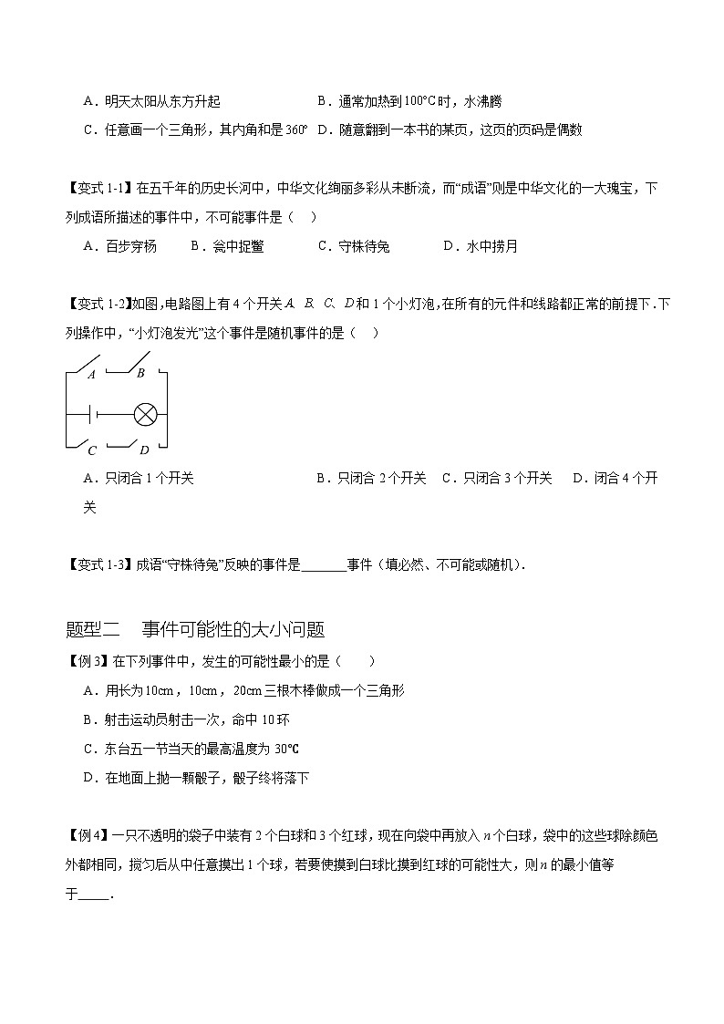 热点专题05 概率初步（10个热点）（原卷版）第3页