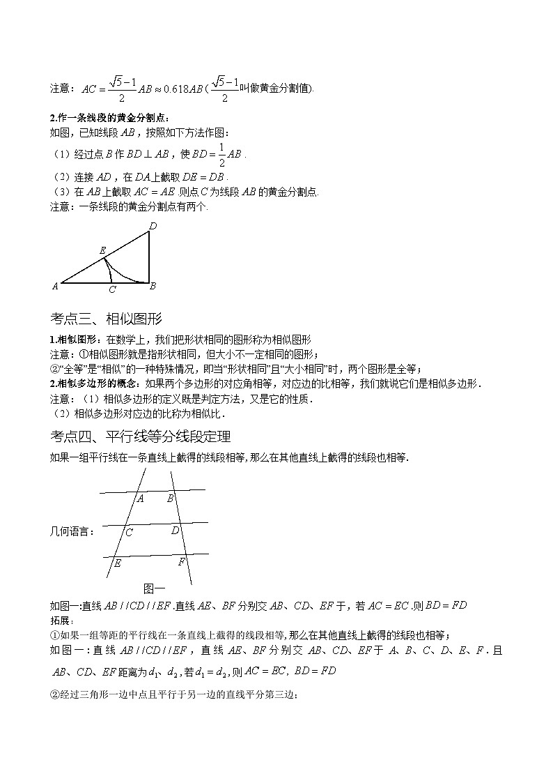 热点专题07相似（11个热点）（解析版）第2页