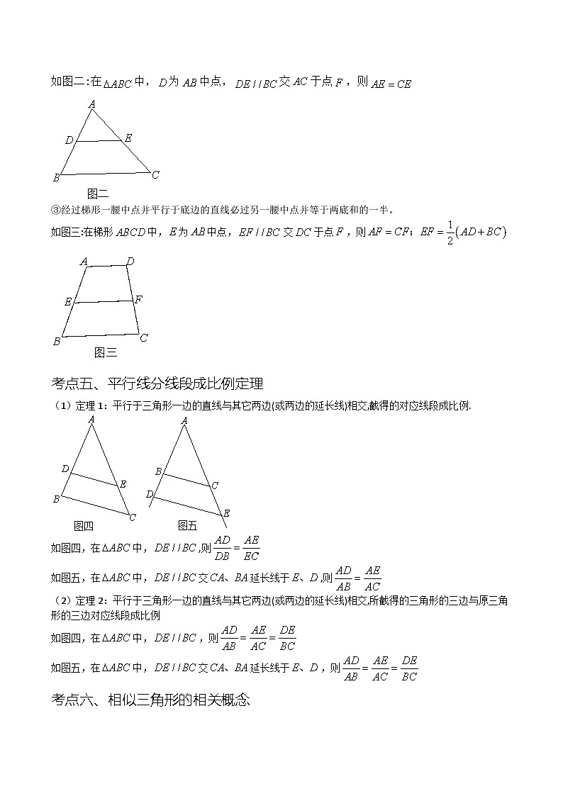 热点专题07相似（11个热点）（解析版）第3页
