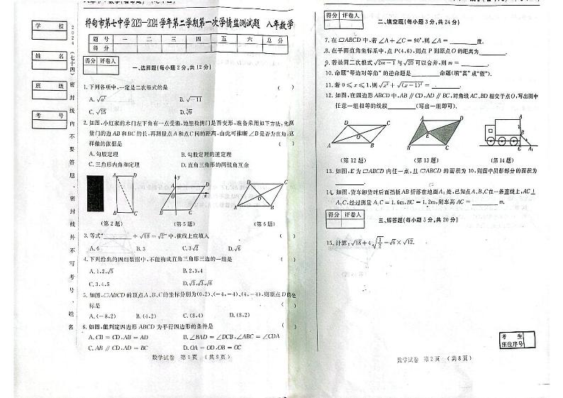 吉林省桦甸市第七中学2023—2024学年八年级下学期第一次月考数学试题（含答案）第1页