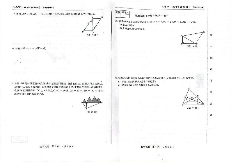 吉林省桦甸市第七中学2023—2024学年八年级下学期第一次月考数学试题（含答案）第2页