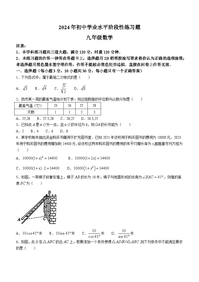 2024年湖南省衡阳市蒸湘区中考一模数学试题01