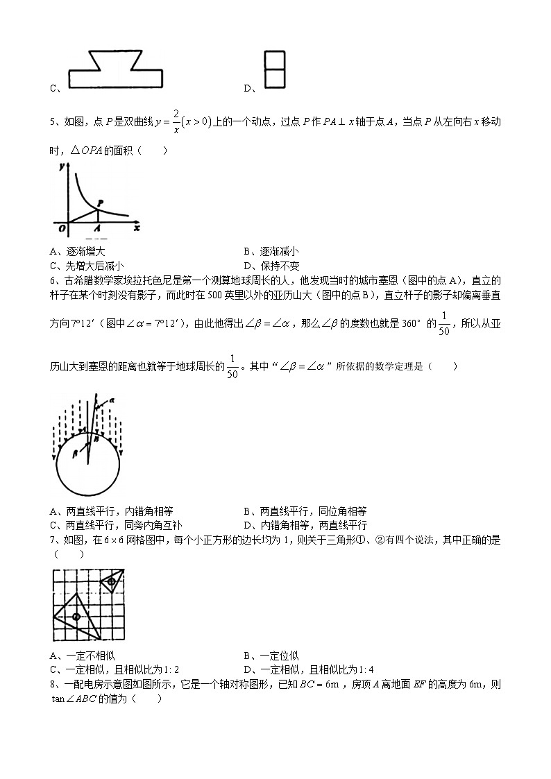 2024年辽宁省抚顺市望花区九年级中考三模数学模拟试题02