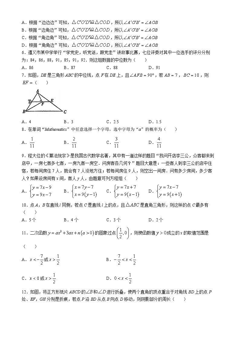 2024学年贵州省毕节市织金县七校联考九年级下学期一模考试数学模拟试题(无答案)02