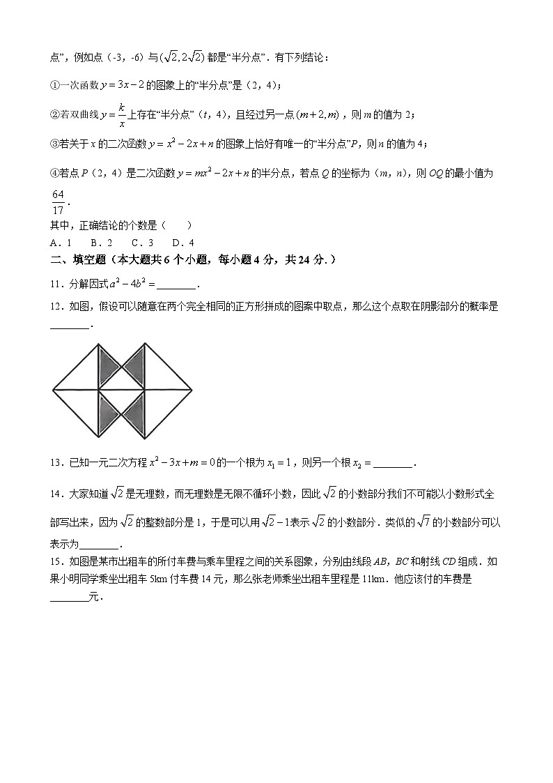 山东省济南市历城区2023-2024学年九年级下学期3月月考数学试题第3页
