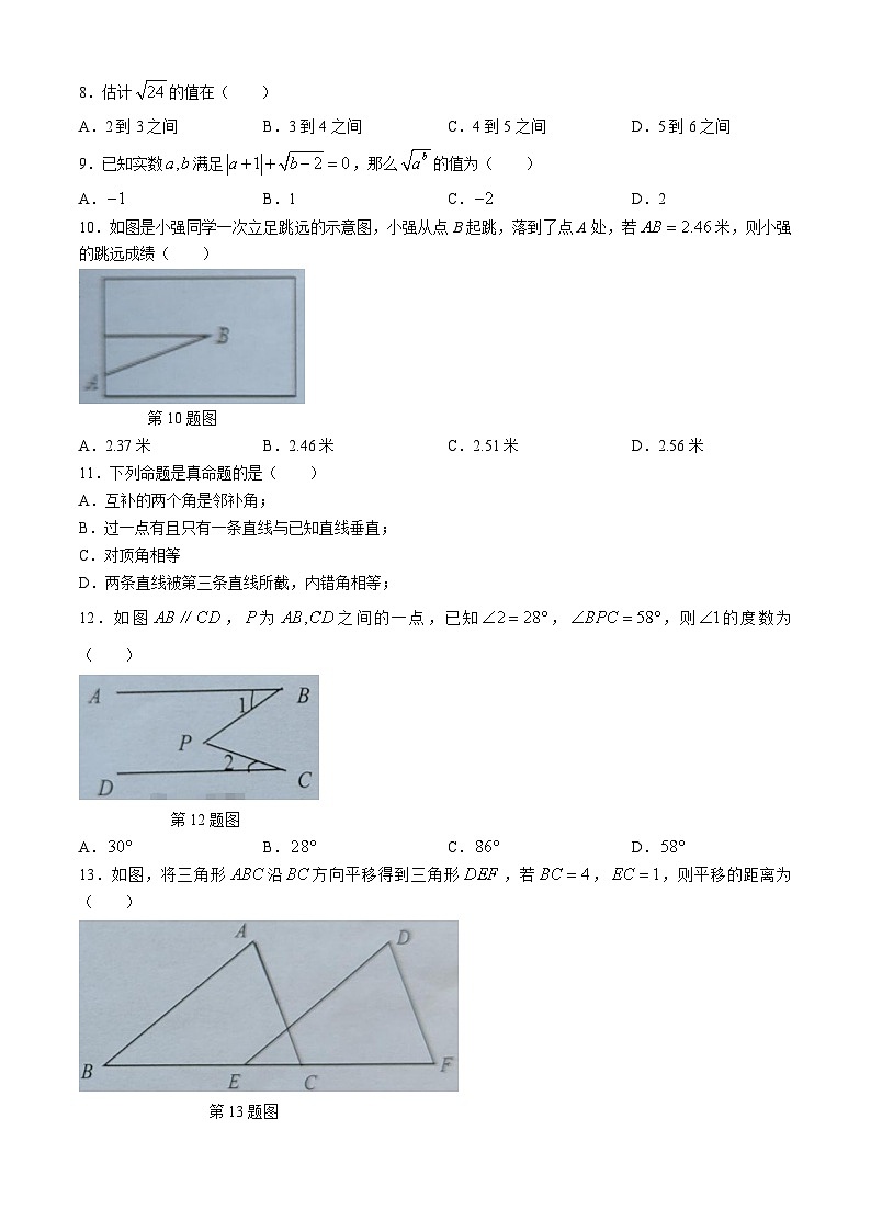 云南省文山州文山市第二学区2023-2024学年七年级下学期3月练习数学试题02