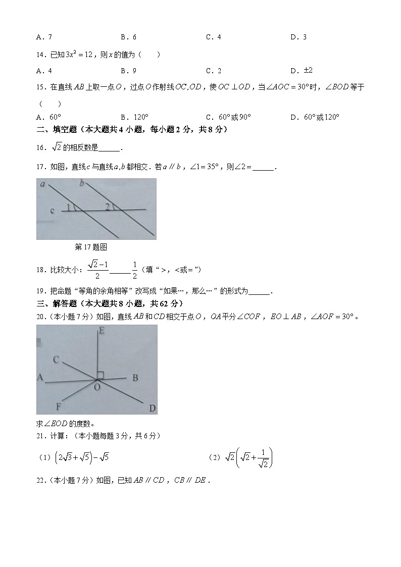 云南省文山州文山市第二学区2023-2024学年七年级下学期3月练习数学试题03
