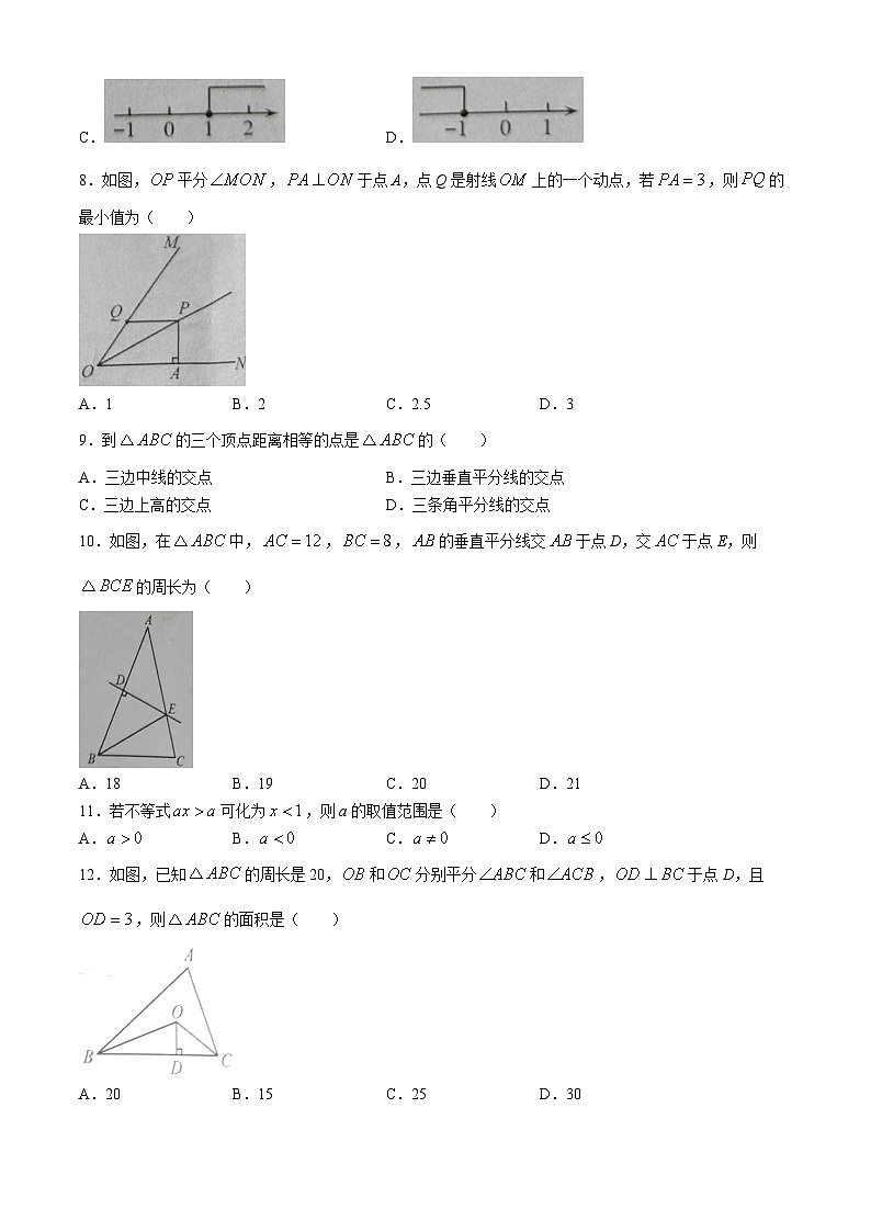 云南省文山壮族苗族自治州文山市2023-2024学年八年级下学期3月月考数学试题第2页