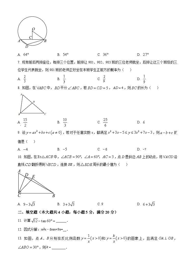 2024年安徽省马鞍山市七中集团中考一模数学试题（原卷版+解析版）02
