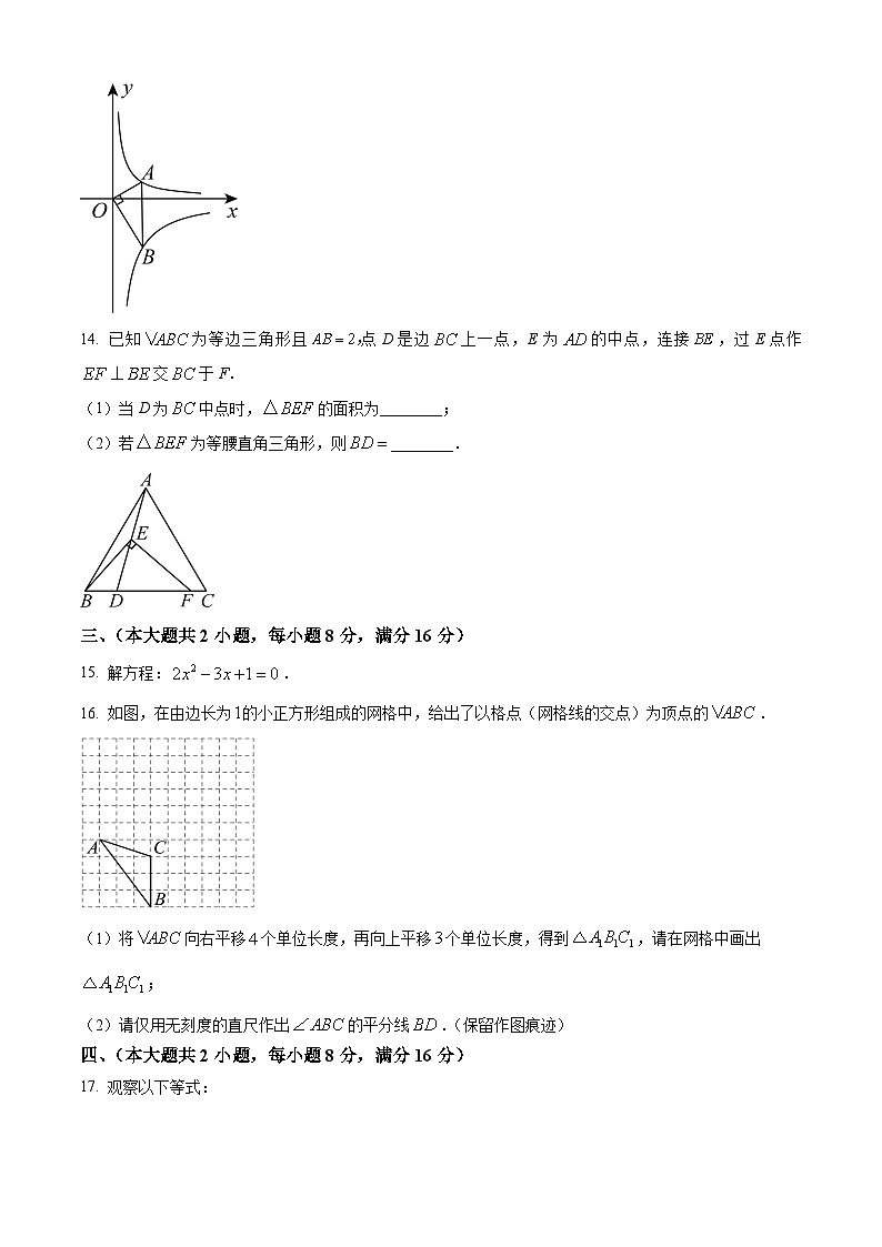 2024年安徽省马鞍山市七中集团中考一模数学试题（原卷版+解析版）03