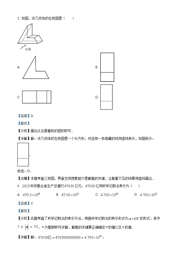2024年安徽省马鞍山市七中集团中考一模数学试题（原卷版+解析版）02