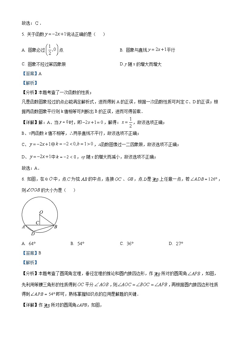 2024年安徽省马鞍山市七中集团中考一模数学试题（原卷版+解析版）03