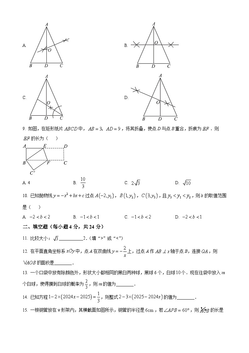 2024年福建省顺昌县部分学校中考一模数学试题（原卷版）第2页