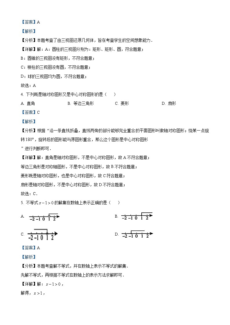 2024年福建省顺昌县部分学校中考一模数学试题（解析版）第2页